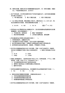进网电工培训试题