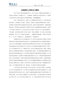 远程教育心得体会与感悟范文