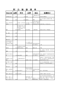 白装修清