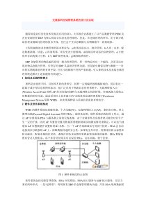 远程数据采集方案