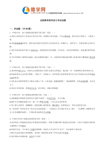 远程网络教育统考语文考试试题