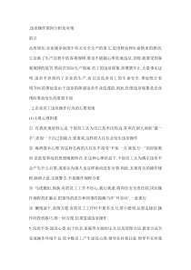 违章原因分析和对策