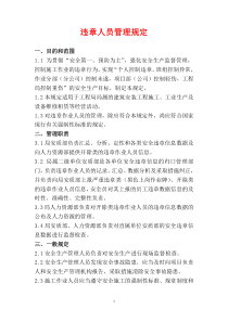 违章处罚管理制度(参考)