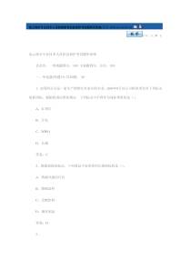 连云港市专业技术人员继续教育权益保护考试题库及答