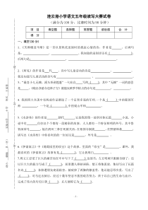 连云港市五年级读写大赛试卷黄海路小学