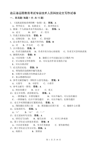 连云港远程教育考试专业技术人员科技论文写作试卷