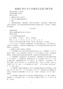 连城县2012年九年级语文总复习教学案