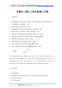 百事达二期人工挖孔桩施工方案