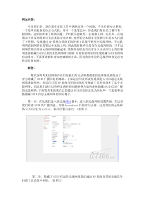 连接隐藏SSID的无线网络的方法(图文)教程