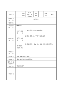 连昌宫词电子教案