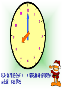 24时计时法PPT课件