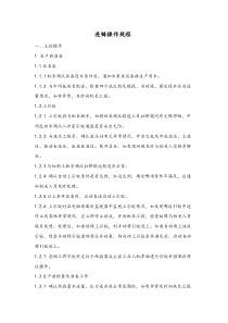 连铸工艺技术操作规程