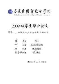 连锁企业在我国本土存在的问题