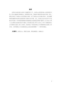 连锁企业的顾客忠诚度的研究