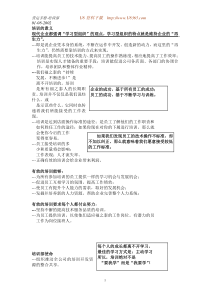 连锁经营企业 培训手册
