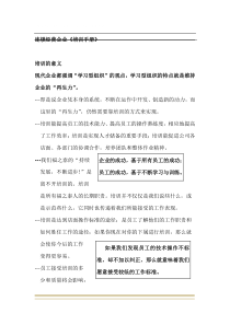 连锁经营企业《培训手册》(28)