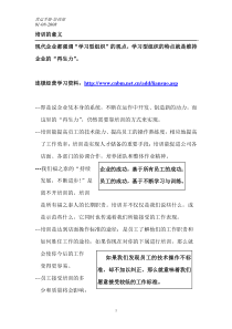 连锁经营企业《培训手册》-27页