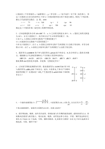 连锁遗传遗传练习题
