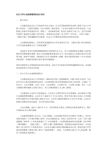 连锁集团创业计划书