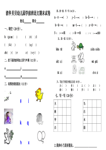 迪尼幼儿园学前班语文期末试卷