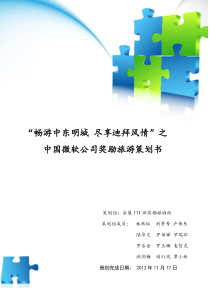 迪拜奖励旅游策划案(终极版1)