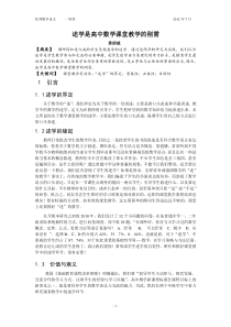 述学是高中数学课堂教学的刚需