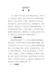 述职报告(水务)