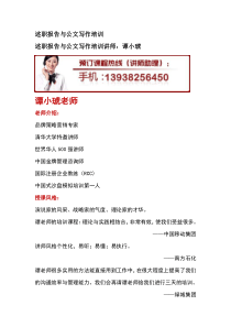 述职报告与公文写作培训