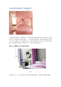 迷你舒适的小户型卧室装修方案