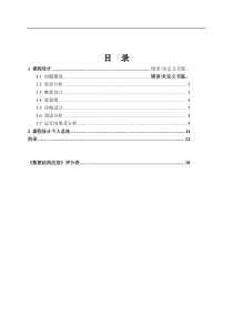 迷宫求解数据结构课程设计报告3
