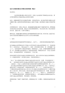 追及与相遇问题知识详解及典型例题