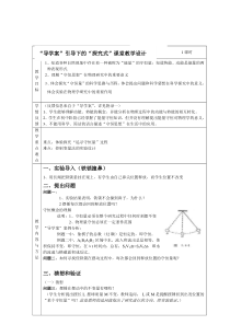 追导守恒量-教学设计