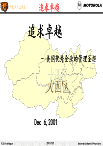 追求卓越-美国优秀企业的管理圣经