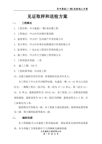 送检施工方案