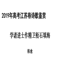 学诸进士作精卫衔石填海