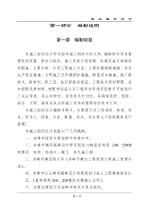 皇家帝苑施工组织设计