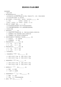 适任考试水手业务试题库