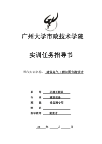 适合二周时间《建筑电气工程识图专题设计》