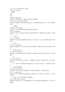 适合小学生学习英语用的100个游戏