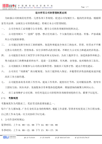 适合所有公司的管理制度
