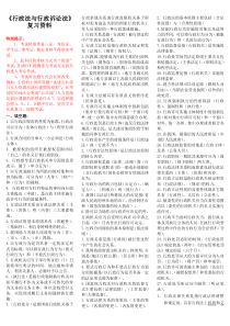 适用试卷号1187(闭卷)《行政法与行政诉讼法》复习资料