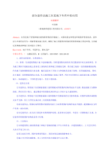 逆作法施工在某地下车库中的应用