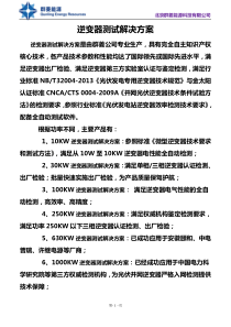 逆变器测试解决方案