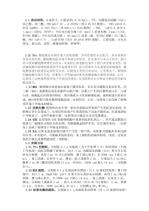 逆境胁迫对植物生理生化指标的影响1