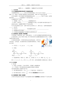 选修1-1第三四章复习题