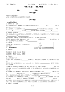 选修1-专题1-腐乳的制作