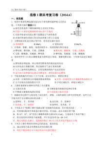 选修1期末考复习卷