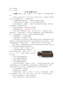 选修1第一单元综合测试题