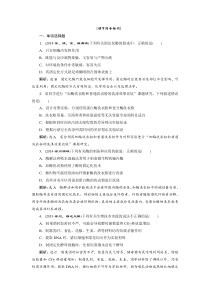 选修1第三讲课下综合检测