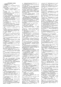 适用试卷号2064(闭卷)《管理学基础》复习资料